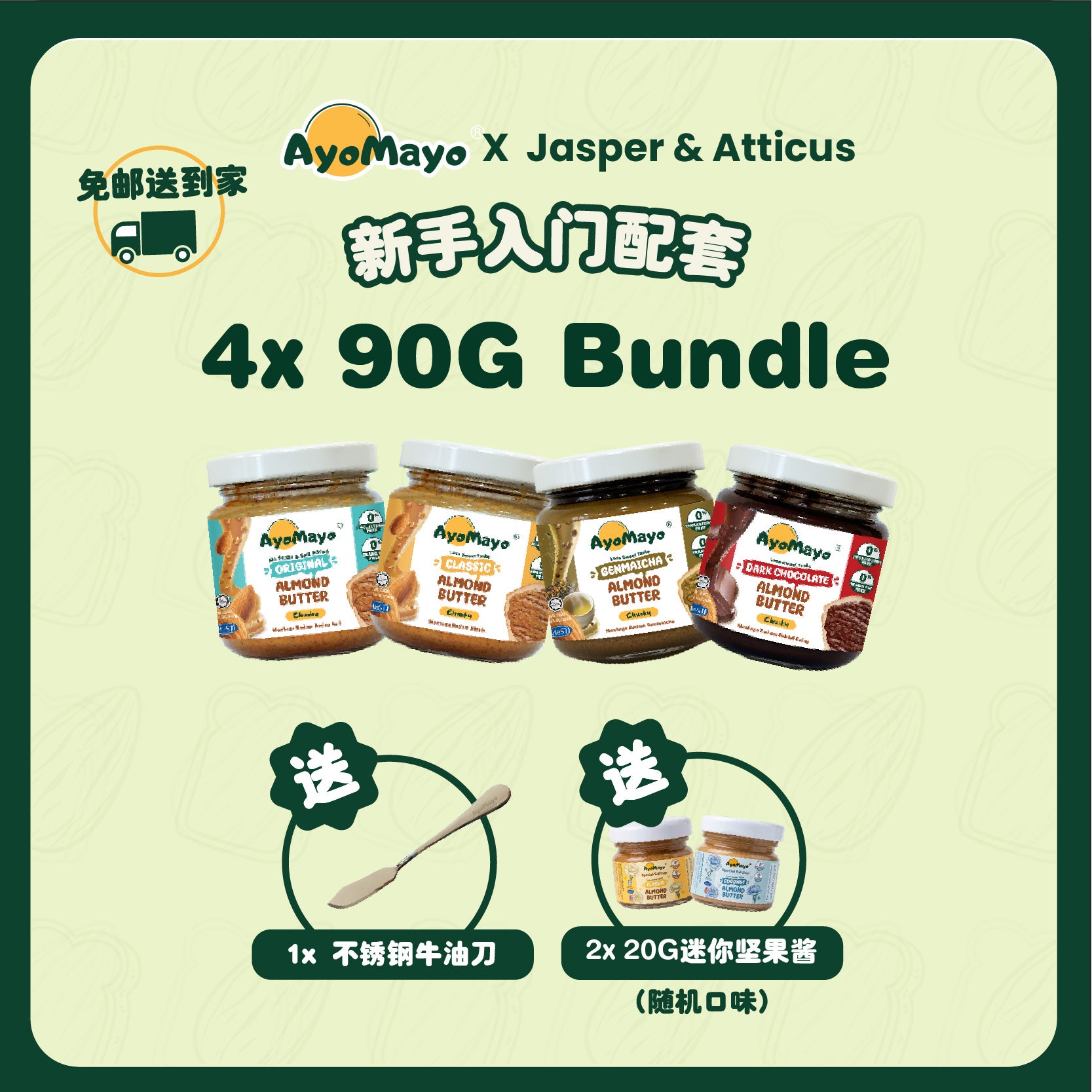新手入门配套 Bundle of 4 jars (90g)