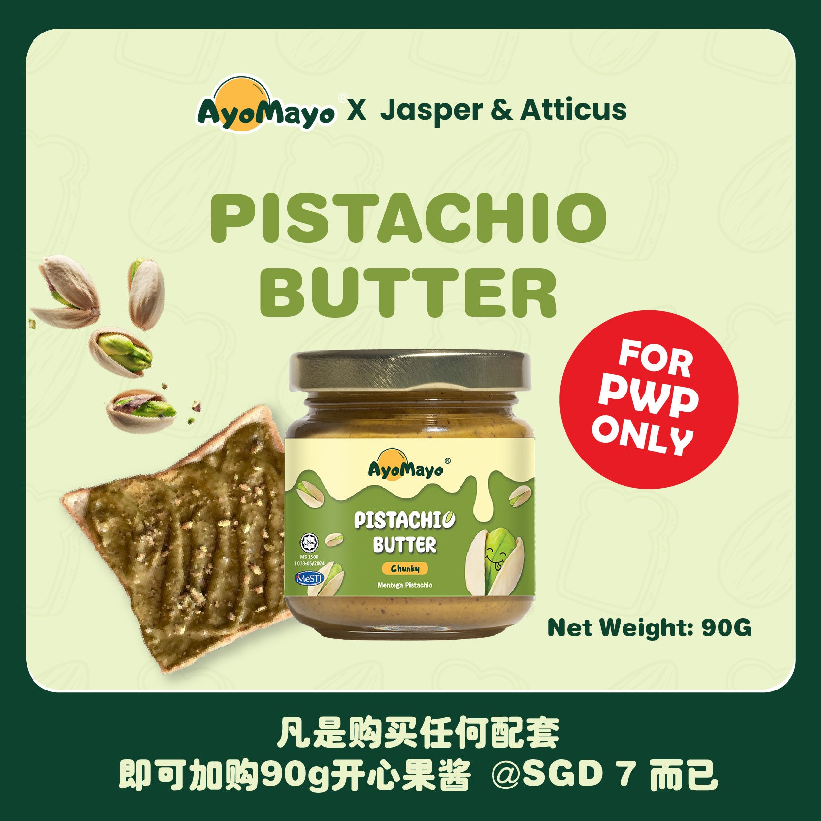 PWP 开心果 Pistachio Butter 90g