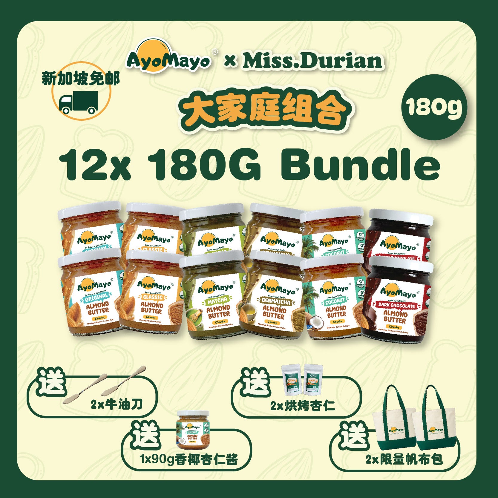 大家庭组合 Bundle of 12 jars (180g)